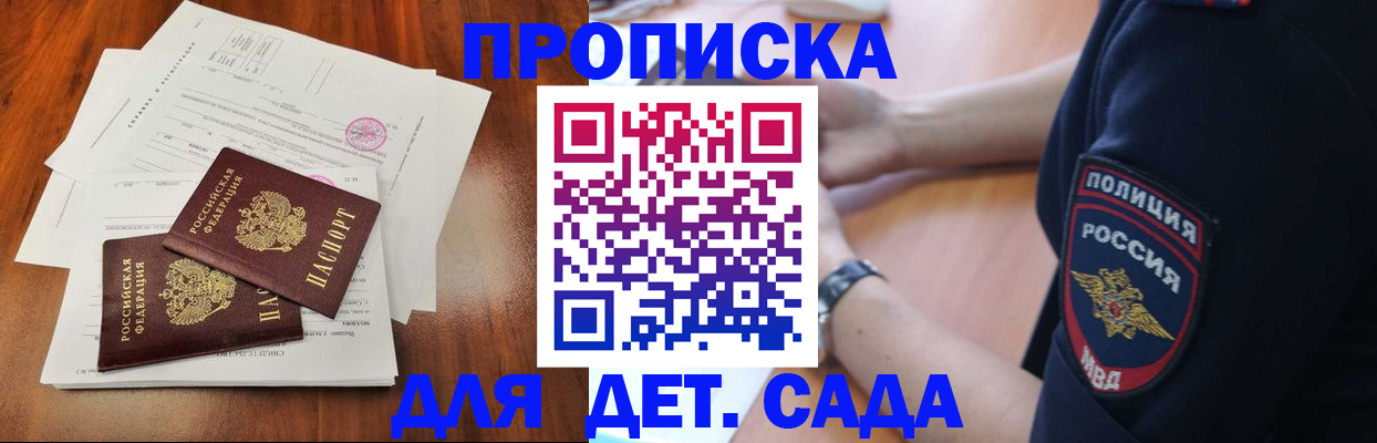 прописка ребенка в Каменке