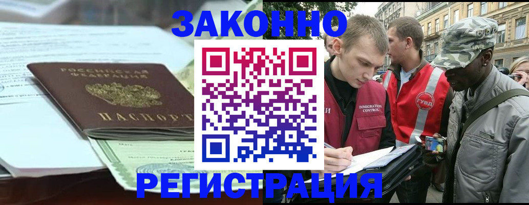 временная регистрация для школы в Каменке