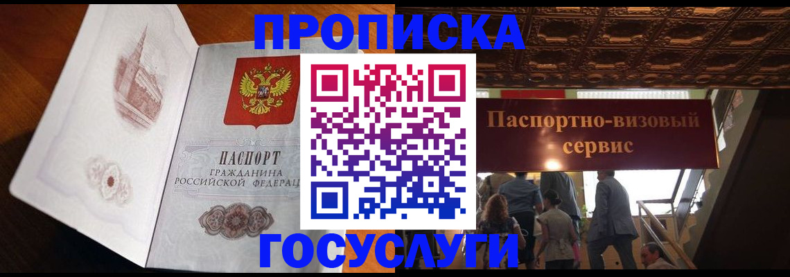 прописка от собственника в Каменке