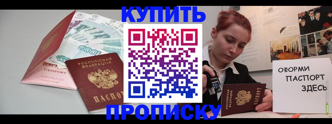прописка 2025 в Каменке