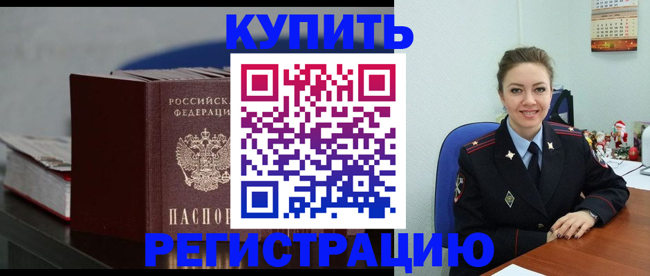 прописка гарантия в Каменке